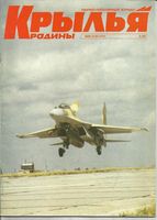 Крылья Родины. 1998 год, № 09