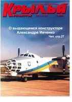 Крылья Родины. 2002 год, № 11