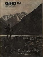 Смена. 1935 год, № 04