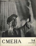 Смена. 1946 год, № 07, № 08