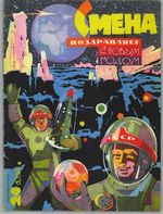 Смена. 1962 год, № 24