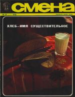 Смена. 1975 год, № 15