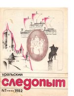 Уральский следопыт. 1982 год, № 01