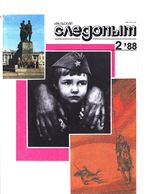 Уральский следопыт. 1988 год, № 02