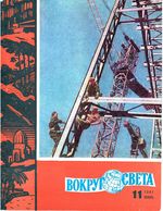 Вокруг света. 1961 год, № 11