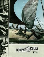 Вокруг света. 1979 год, № 07