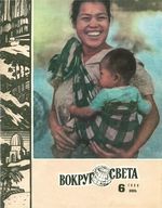 Вокруг света. 1980 год, № 06