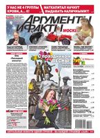 Аргументы и факты. 2012 год, № 10