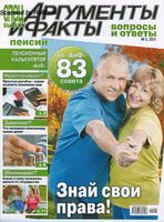 Аргументы и факты. Спецвыпуск АиФ 2011 год, № 05