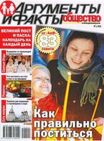 Аргументы и факты. Спецвыпуск АиФ Общество 2012 год, № 01