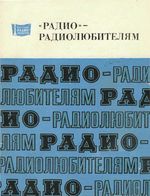 В.Г. Борисов, А.В. Гороховский, Б.Г. Степанов, В.В. Фролов; Под ред. А.В. Гороховского. Р15