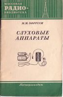 Под общей редакцией академика А.И.Берга