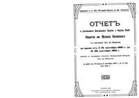 Отчет о деятельности общества им. Михаила Качковского