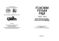 Головна Руська Рада 1848-1851 год
