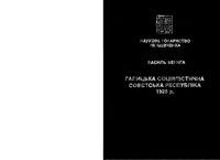 Галицна социалистична советска республика 1920 г.