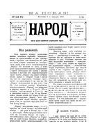 Народ. Орган русско-украинской радикальной партии 1893 год