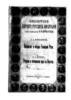 Положение и нужды Глицкой Руси. О.А.Мончаловский