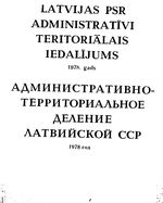 Латвийская ССР.  Административно-территориальное деление на 1978г.