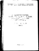 Псковская область. Административно-территориальное деление на 1988г. Том 1