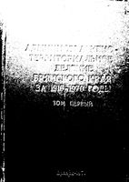 Брянский край. Административно-территориальное деление на 1916_1970гг. Том 1